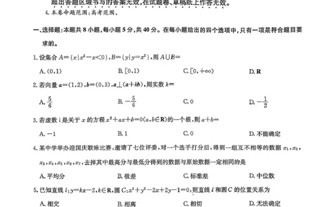 九师联盟2026届高三上学期第五次质量检测数学(G)(1)_2026年1月_260109九师联盟2026届高三上学期第五次质量检测（1月联考）（全科）