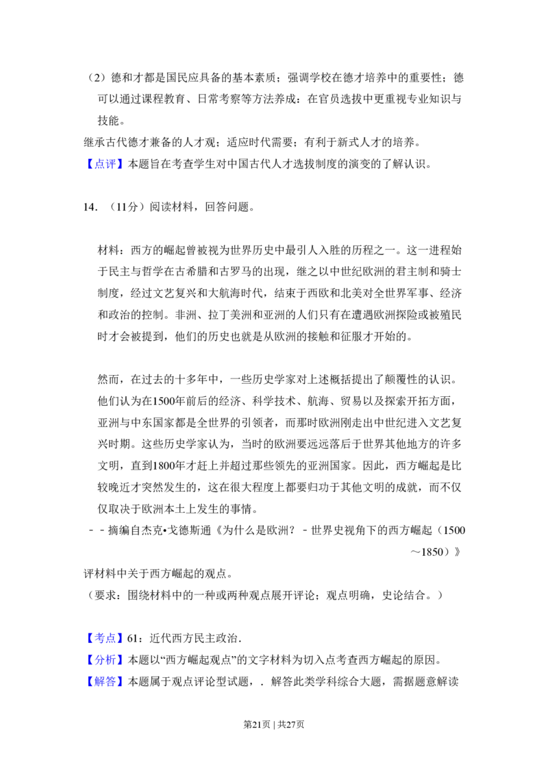 2011年高考历史试卷（新课标）（解析卷）_历史历年高考真题_新&middot;PDF版2008-2025&middot;高考历史真题_历史（按试卷类型分类）2008-2025_全国卷&middot;历史（2008-2024）