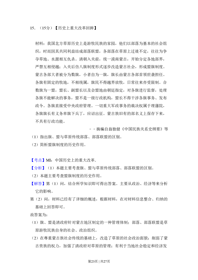 2011年高考历史试卷（新课标）（解析卷）_历史历年高考真题_新&middot;PDF版2008-2025&middot;高考历史真题_历史（按试卷类型分类）2008-2025_全国卷&middot;历史（2008-2024）