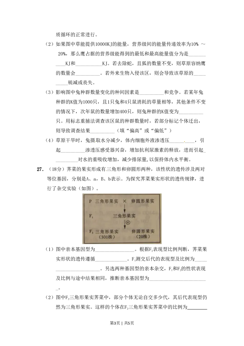 2011年高考生物试卷（山东）（空白卷）_生物历年高考真题_新&middot;PDF版2008-2025&middot;高考生物真题_生物（按省份分类）2008-2025_2008-2025&middot;（山东）生物高考真题