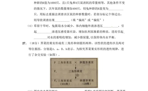 2011年高考生物试卷（山东）（空白卷）_生物历年高考真题_新&middot;PDF版2008-2025&middot;高考生物真题_生物（按省份分类）2008-2025_2008-2025&middot;（山东）生物高考真题