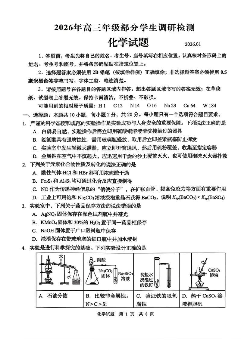 化学试卷-山东省青岛市2026年高三年级三上学期部分学生1月调研检测(1.9-1.10)(1)_2026年1月_260115山东省青岛市2025-2026学年高三上学期部分学生1月调研检测
