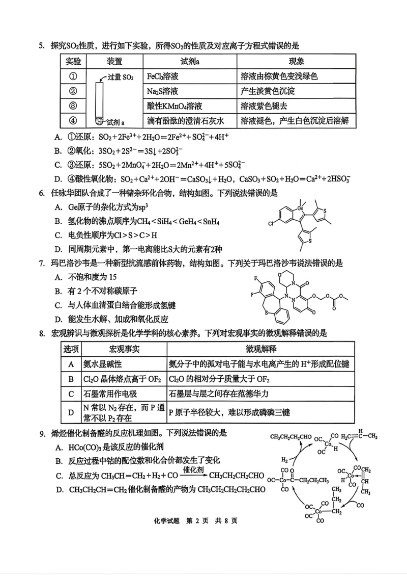 化学试卷-山东省青岛市2026年高三年级三上学期部分学生1月调研检测(1.9-1.10)(1)_2026年1月_260115山东省青岛市2025-2026学年高三上学期部分学生1月调研检测