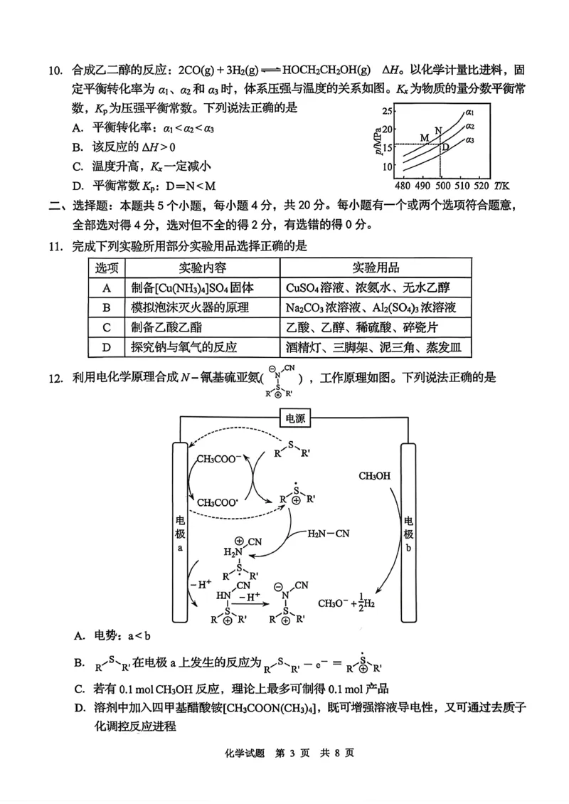 化学试卷-山东省青岛市2026年高三年级三上学期部分学生1月调研检测(1.9-1.10)(1)_2026年1月_260115山东省青岛市2025-2026学年高三上学期部分学生1月调研检测