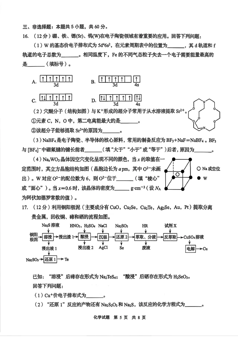 化学试卷-山东省青岛市2026年高三年级三上学期部分学生1月调研检测(1.9-1.10)(1)_2026年1月_260115山东省青岛市2025-2026学年高三上学期部分学生1月调研检测