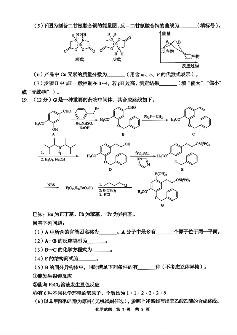 化学试卷-山东省青岛市2026年高三年级三上学期部分学生1月调研检测(1.9-1.10)(1)_2026年1月_260115山东省青岛市2025-2026学年高三上学期部分学生1月调研检测
