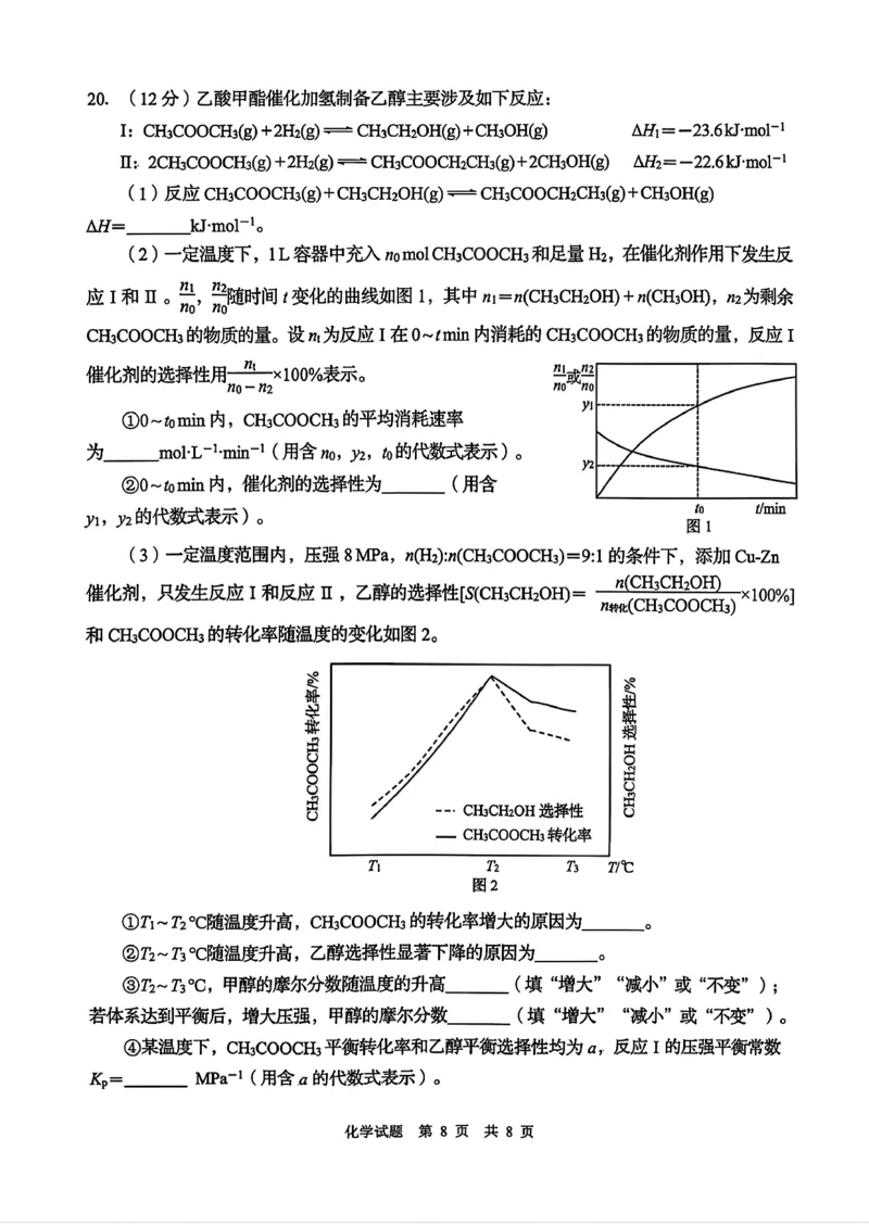 化学试卷-山东省青岛市2026年高三年级三上学期部分学生1月调研检测(1.9-1.10)(1)_2026年1月_260115山东省青岛市2025-2026学年高三上学期部分学生1月调研检测