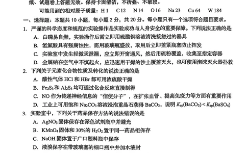 化学试卷-山东省青岛市2026年高三年级三上学期部分学生1月调研检测(1.9-1.10)(1)_2026年1月_260115山东省青岛市2025-2026学年高三上学期部分学生1月调研检测