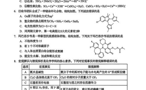化学试卷-山东省青岛市2026年高三年级三上学期部分学生1月调研检测(1.9-1.10)(1)_2026年1月_260115山东省青岛市2025-2026学年高三上学期部分学生1月调研检测