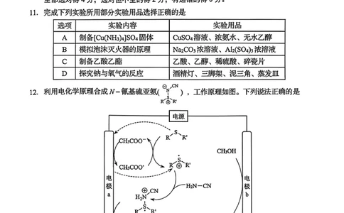 化学试卷-山东省青岛市2026年高三年级三上学期部分学生1月调研检测(1.9-1.10)(1)_2026年1月_260115山东省青岛市2025-2026学年高三上学期部分学生1月调研检测