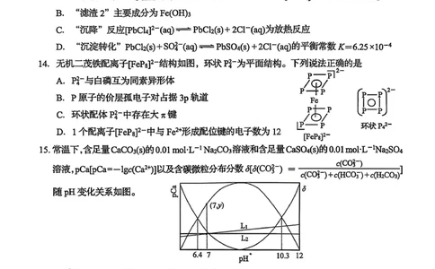 化学试卷-山东省青岛市2026年高三年级三上学期部分学生1月调研检测(1.9-1.10)(1)_2026年1月_260115山东省青岛市2025-2026学年高三上学期部分学生1月调研检测