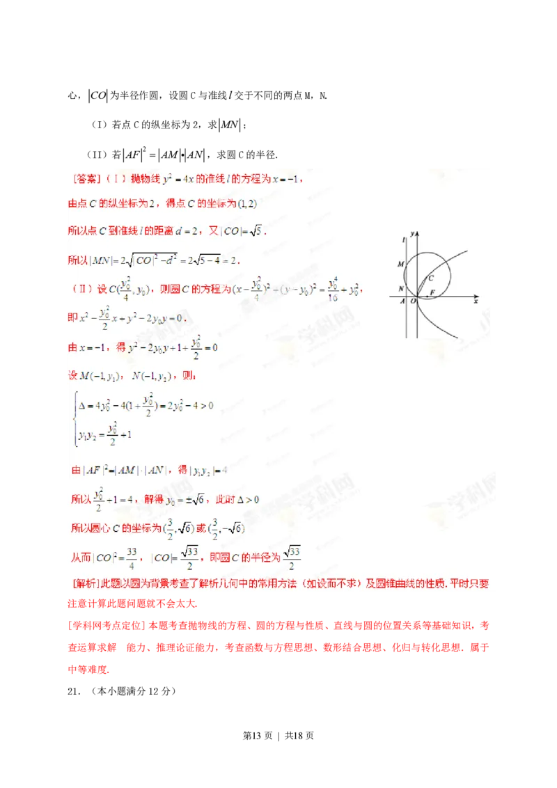 2013年高考数学试卷（文）（福建）（解析卷）_数学历年高考真题_新&middot;PDF版2008-2025&middot;高考数学真题_数学（按试卷类型分类）2008-2025_自主命题卷&middot;数学（2008-2025）