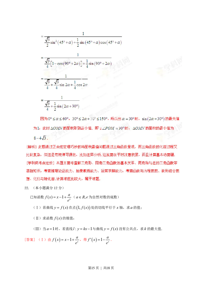 2013年高考数学试卷（文）（福建）（解析卷）_数学历年高考真题_新&middot;PDF版2008-2025&middot;高考数学真题_数学（按试卷类型分类）2008-2025_自主命题卷&middot;数学（2008-2025）