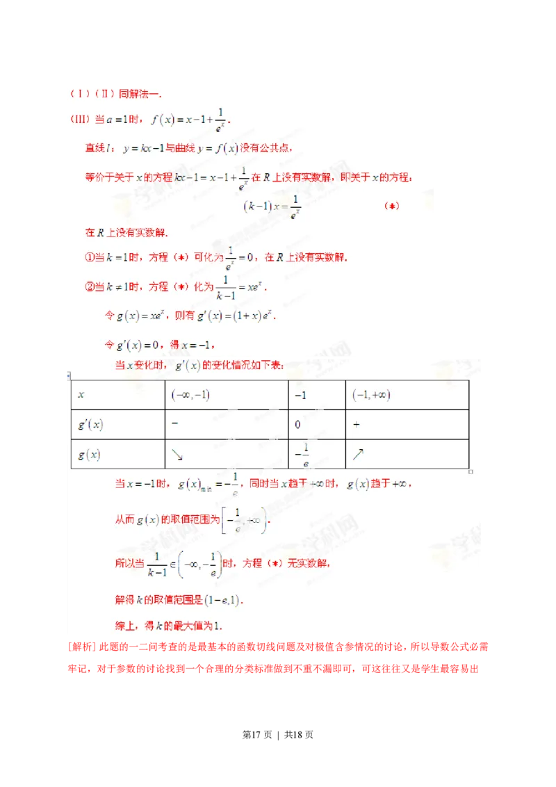 2013年高考数学试卷（文）（福建）（解析卷）_数学历年高考真题_新&middot;PDF版2008-2025&middot;高考数学真题_数学（按试卷类型分类）2008-2025_自主命题卷&middot;数学（2008-2025）
