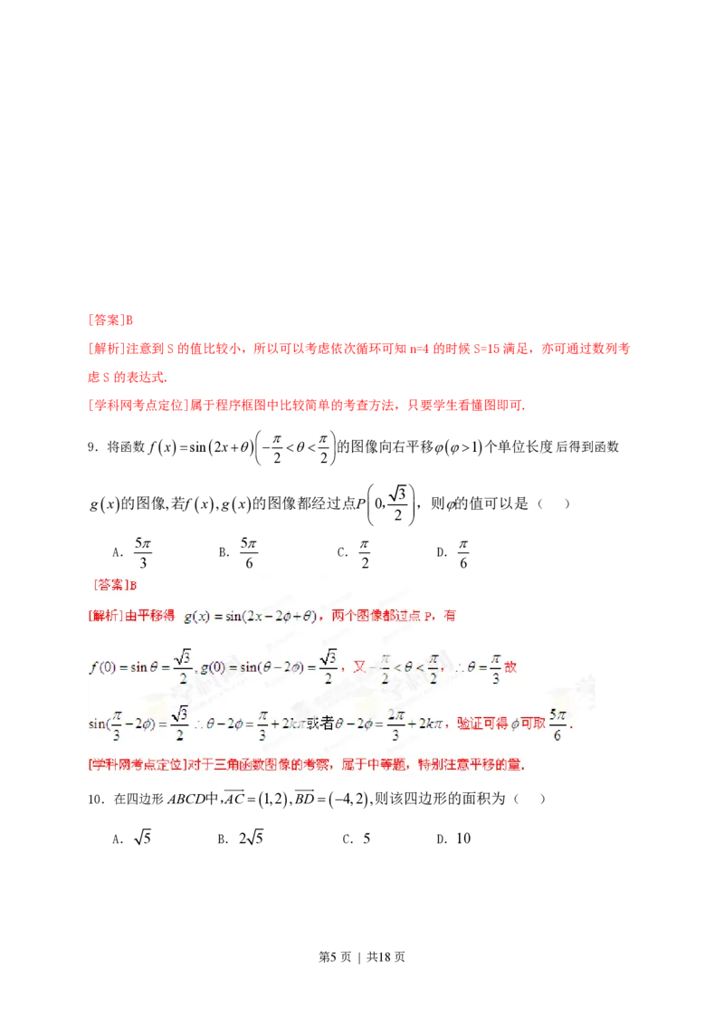 2013年高考数学试卷（文）（福建）（解析卷）_数学历年高考真题_新&middot;PDF版2008-2025&middot;高考数学真题_数学（按试卷类型分类）2008-2025_自主命题卷&middot;数学（2008-2025）