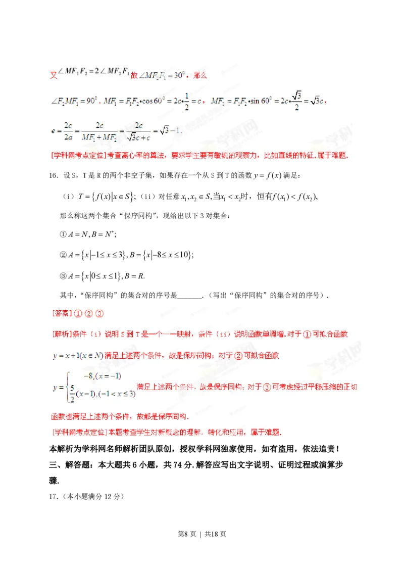 2013年高考数学试卷（文）（福建）（解析卷）_数学历年高考真题_新&middot;PDF版2008-2025&middot;高考数学真题_数学（按试卷类型分类）2008-2025_自主命题卷&middot;数学（2008-2025）