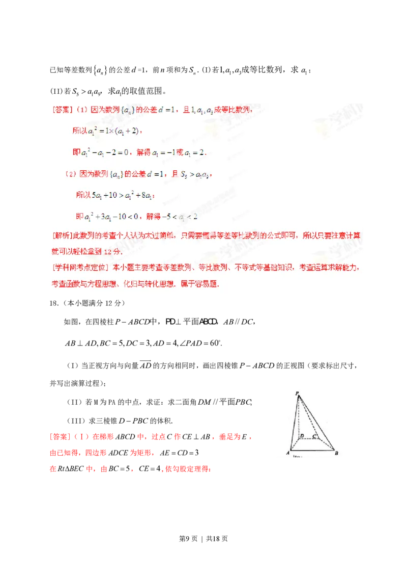 2013年高考数学试卷（文）（福建）（解析卷）_数学历年高考真题_新&middot;PDF版2008-2025&middot;高考数学真题_数学（按试卷类型分类）2008-2025_自主命题卷&middot;数学（2008-2025）