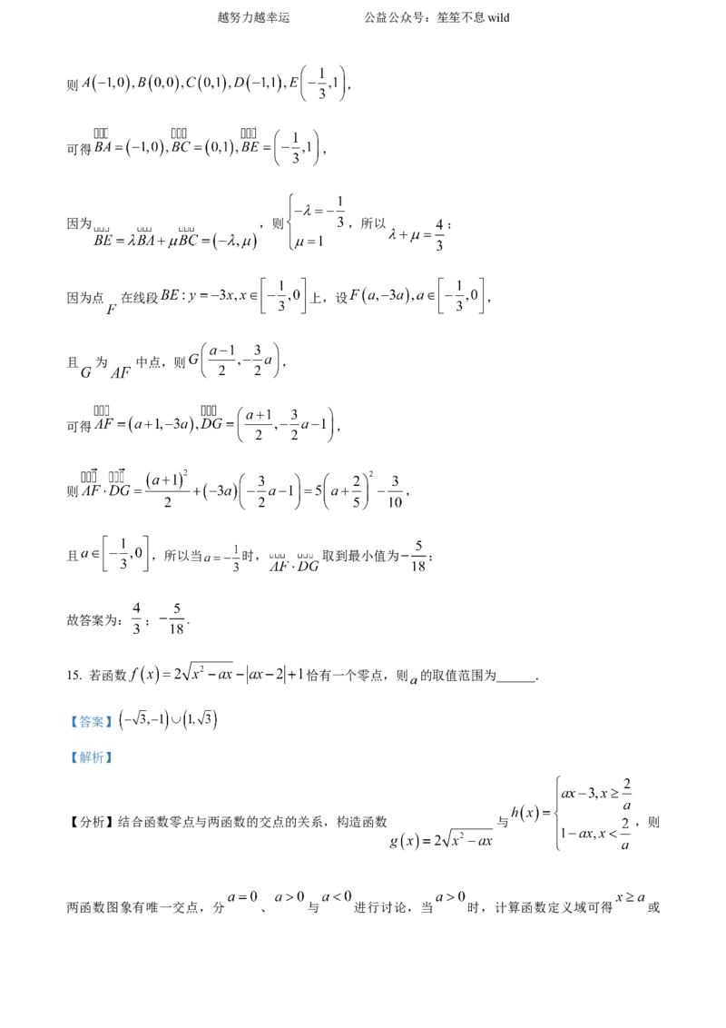 精品解析：2024年天津高考数学真题（解析版）_高考真题全网收集_数学_精品解析：2024年新高考天津数学高考真题解析（参考版）