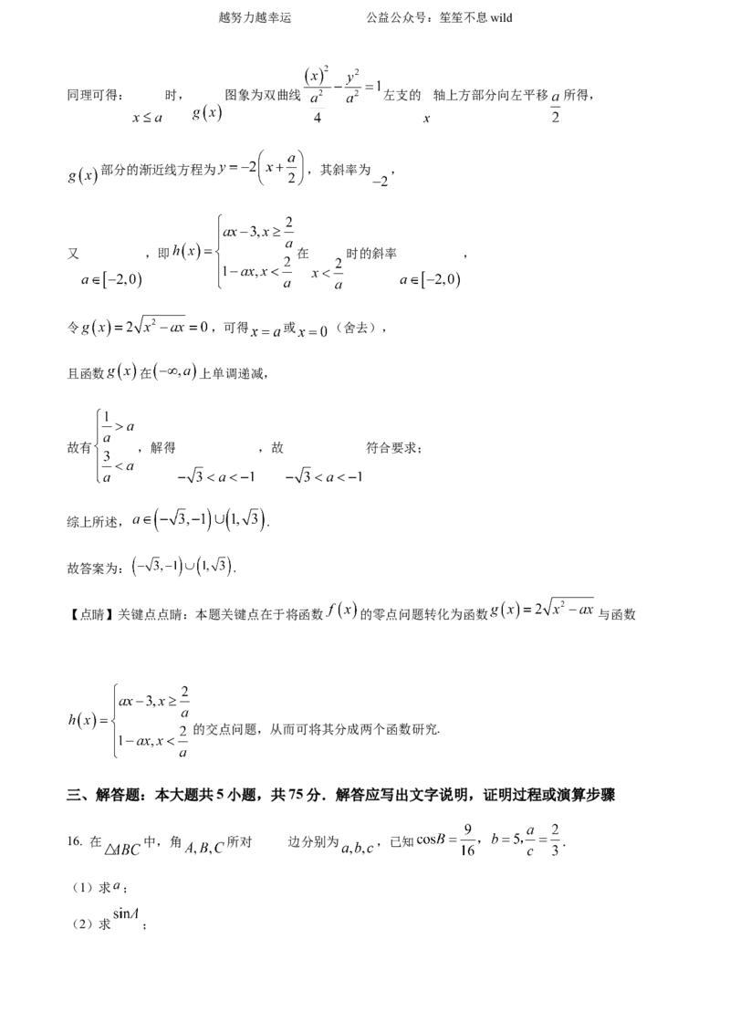 精品解析：2024年天津高考数学真题（解析版）_高考真题全网收集_数学_精品解析：2024年新高考天津数学高考真题解析（参考版）