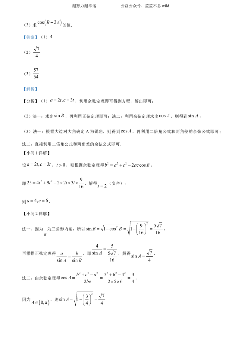 精品解析：2024年天津高考数学真题（解析版）_高考真题全网收集_数学_精品解析：2024年新高考天津数学高考真题解析（参考版）