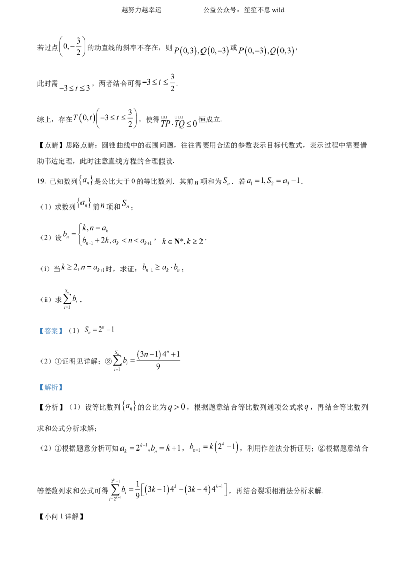 精品解析：2024年天津高考数学真题（解析版）_高考真题全网收集_数学_精品解析：2024年新高考天津数学高考真题解析（参考版）