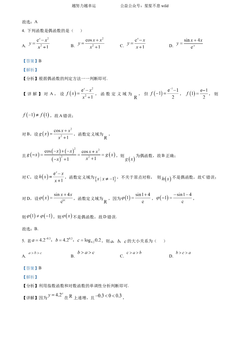 精品解析：2024年天津高考数学真题（解析版）_高考真题全网收集_数学_精品解析：2024年新高考天津数学高考真题解析（参考版）