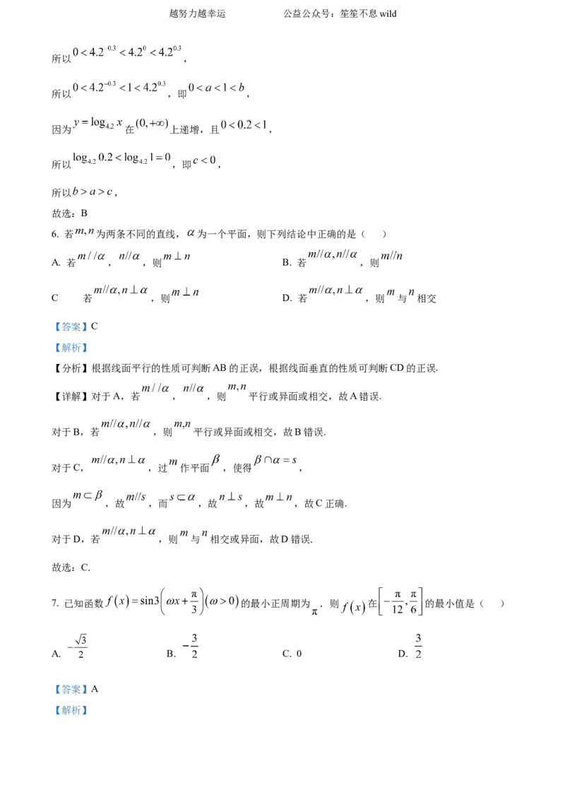 精品解析：2024年天津高考数学真题（解析版）_高考真题全网收集_数学_精品解析：2024年新高考天津数学高考真题解析（参考版）