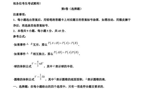 精品解析：2024年天津高考数学真题（解析版）_高考真题全网收集_数学_精品解析：2024年新高考天津数学高考真题解析（参考版）