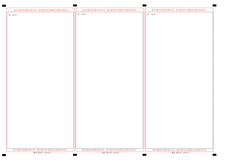 数学（北京卷02）（答题卡）_2024高考押题卷_62024学科网全系列_24学科网高考押题预测卷_2024年高考数学押题预测卷_数学（北京卷02）-2024年高考押题预测卷