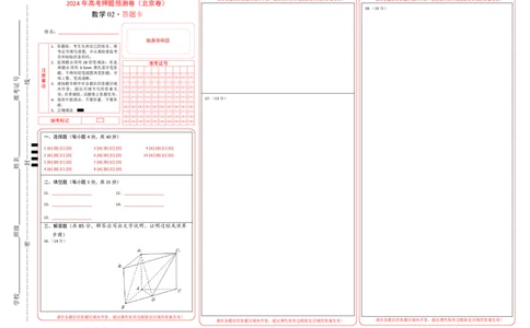 数学（北京卷02）（答题卡）_2024高考押题卷_62024学科网全系列_24学科网高考押题预测卷_2024年高考数学押题预测卷_数学（北京卷02）-2024年高考押题预测卷