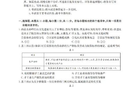 鄂州市2026届高三上学期第三届普通高中教师专业能力测试（解题大赛）+历史_2025年10月_251020鄂州市2026届高三上学期第三届普通高中教师专业能力测试（解题大赛）（全科）