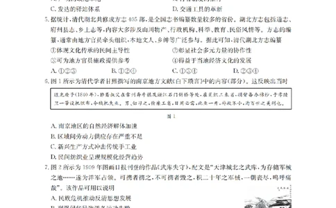 鄂州市2026届高三上学期第三届普通高中教师专业能力测试（解题大赛）+历史_2025年10月_251020鄂州市2026届高三上学期第三届普通高中教师专业能力测试（解题大赛）（全科）
