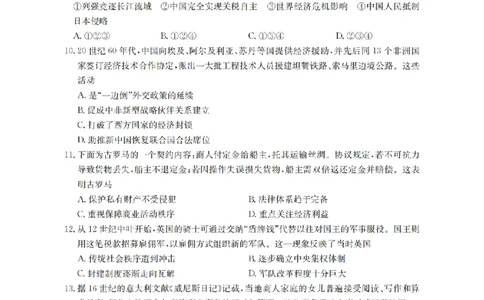 鄂州市2026届高三上学期第三届普通高中教师专业能力测试（解题大赛）+历史_2025年10月_251020鄂州市2026届高三上学期第三届普通高中教师专业能力测试（解题大赛）（全科）