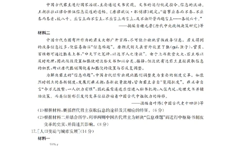 鄂州市2026届高三上学期第三届普通高中教师专业能力测试（解题大赛）+历史_2025年10月_251020鄂州市2026届高三上学期第三届普通高中教师专业能力测试（解题大赛）（全科）