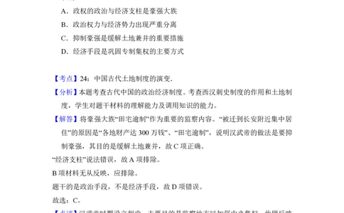 2012年高考历史试卷（新课标）（解析卷）_历史历年高考真题_新&middot;PDF版2008-2025&middot;高考历史真题_历史（按省份分类）2008-2025_2008-2025&middot;（湖南）历史高考真题