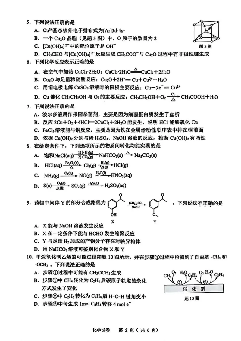 化学试卷-2026届高三扬州一模(1)_2026年1月_260122江苏省扬州市2026届高三上学期期末考试(扬州一模)（全科）