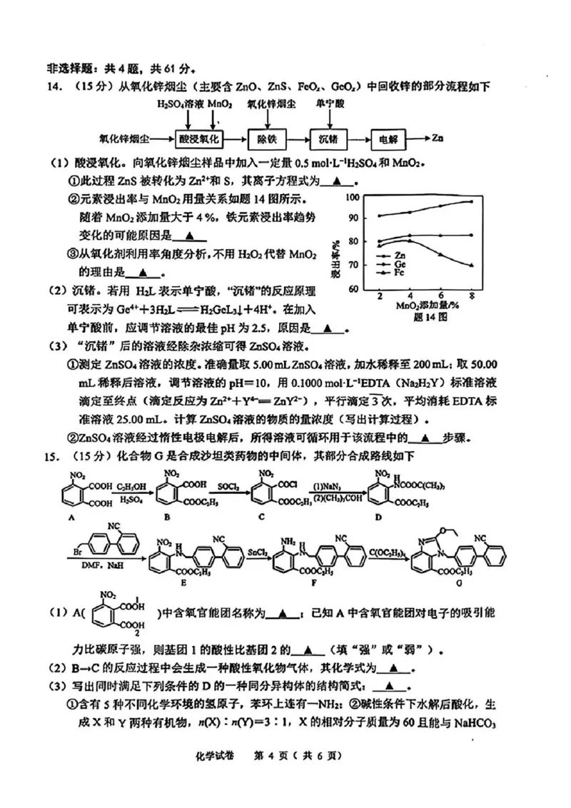 化学试卷-2026届高三扬州一模(1)_2026年1月_260122江苏省扬州市2026届高三上学期期末考试(扬州一模)（全科）