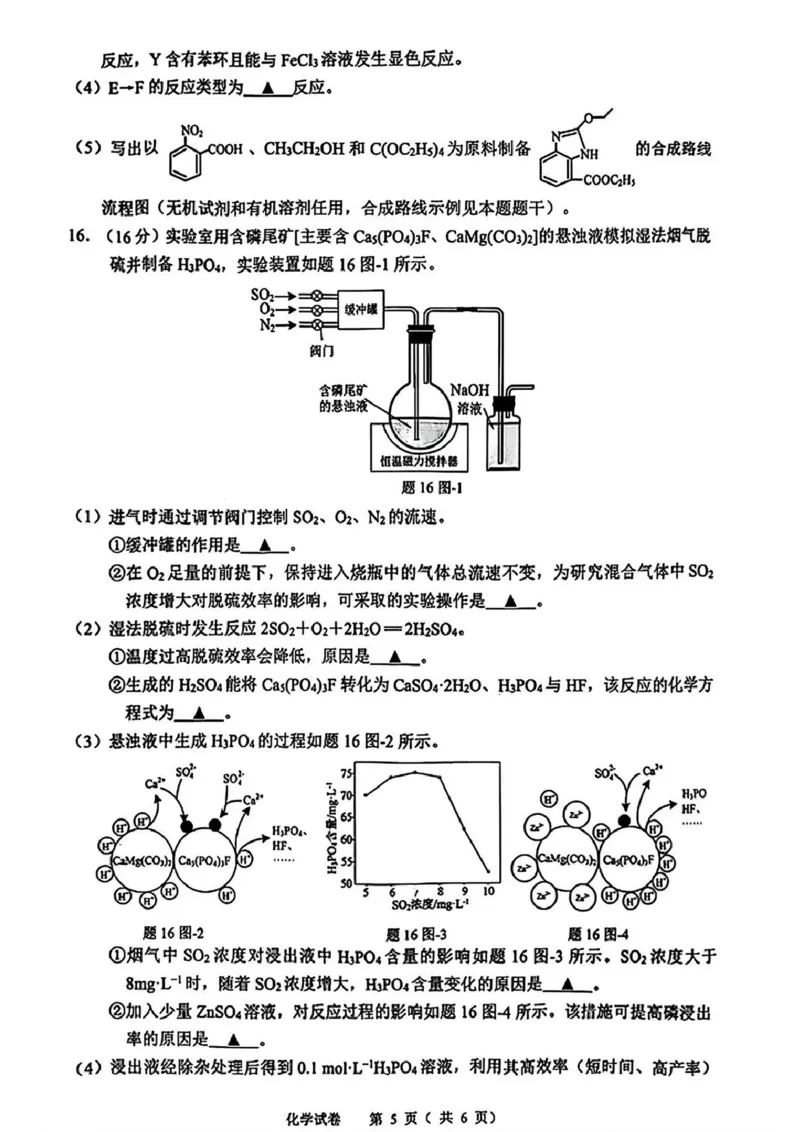 化学试卷-2026届高三扬州一模(1)_2026年1月_260122江苏省扬州市2026届高三上学期期末考试(扬州一模)（全科）