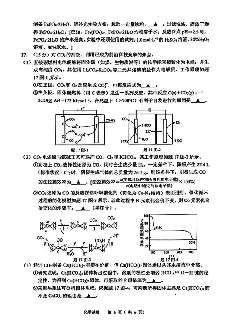 化学试卷-2026届高三扬州一模(1)_2026年1月_260122江苏省扬州市2026届高三上学期期末考试(扬州一模)（全科）