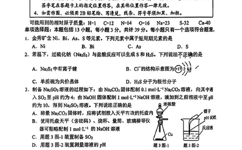 化学试卷-2026届高三扬州一模(1)_2026年1月_260122江苏省扬州市2026届高三上学期期末考试(扬州一模)（全科）