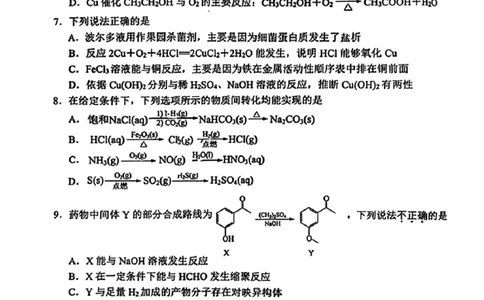 化学试卷-2026届高三扬州一模(1)_2026年1月_260122江苏省扬州市2026届高三上学期期末考试(扬州一模)（全科）