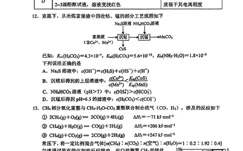 化学试卷-2026届高三扬州一模(1)_2026年1月_260122江苏省扬州市2026届高三上学期期末考试(扬州一模)（全科）