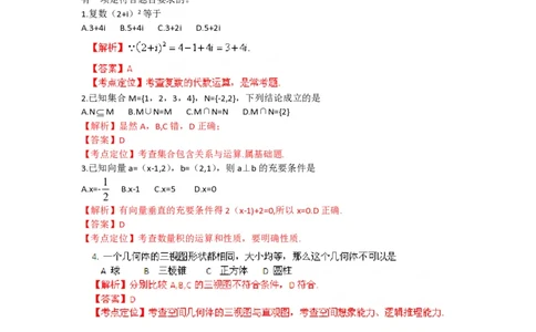 2012年高考数学试卷（文）（福建）（解析卷）_数学历年高考真题_新&middot;PDF版2008-2025&middot;高考数学真题_数学（按试卷类型分类）2008-2025_自主命题卷&middot;数学（2008-2025）