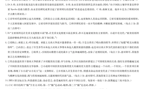 2024届陕西省榆林市&ldquo;府、米、绥、横、靖&rdquo;五校联考高三上学期开学考试语文答案(1)_2023年8月_028月合集