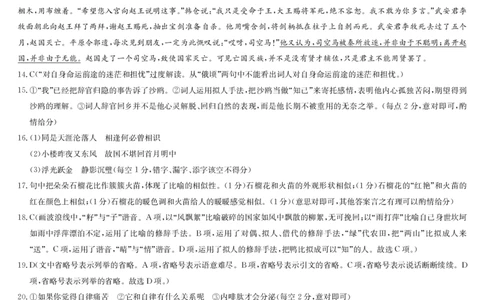 2024届陕西省榆林市&ldquo;府、米、绥、横、靖&rdquo;五校联考高三上学期开学考试语文答案(1)_2023年8月_028月合集