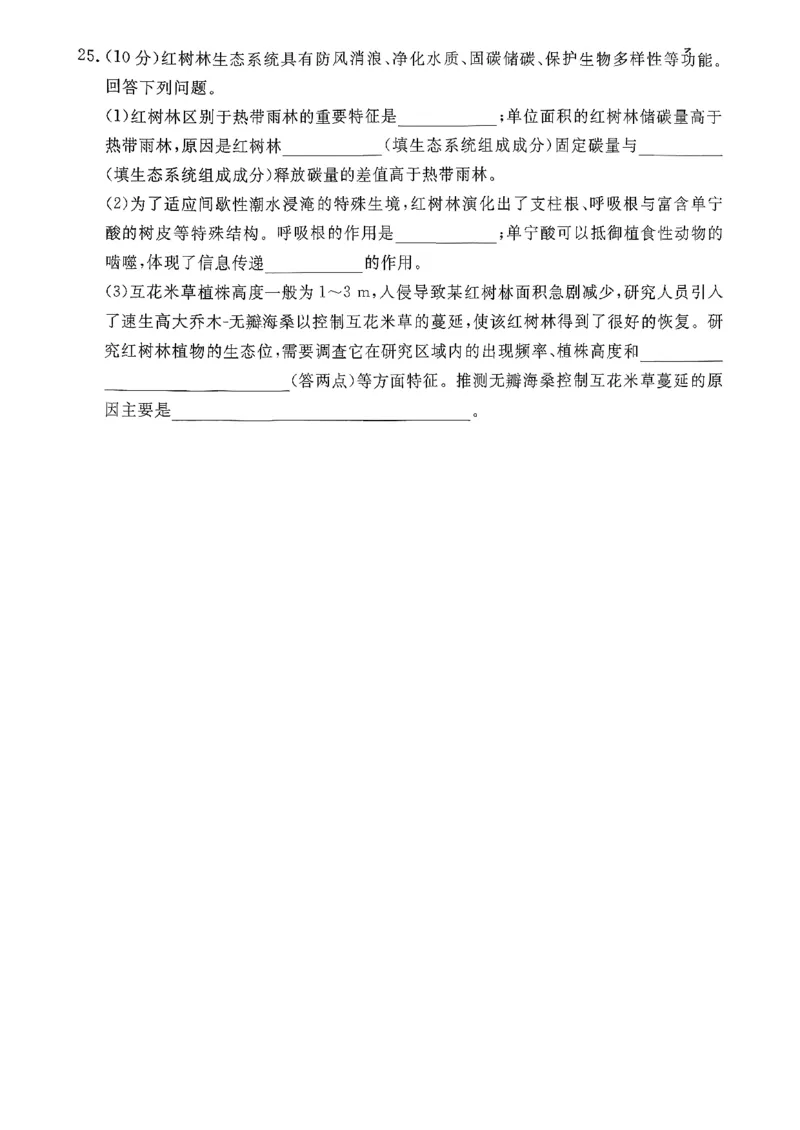 生物试卷-山东省济宁市2026届高三第一学期期末质量检测（济宁一模）(1)_2026年1月_260109山东省济宁市2026届第一学期高三质量检测期末考试（全科）