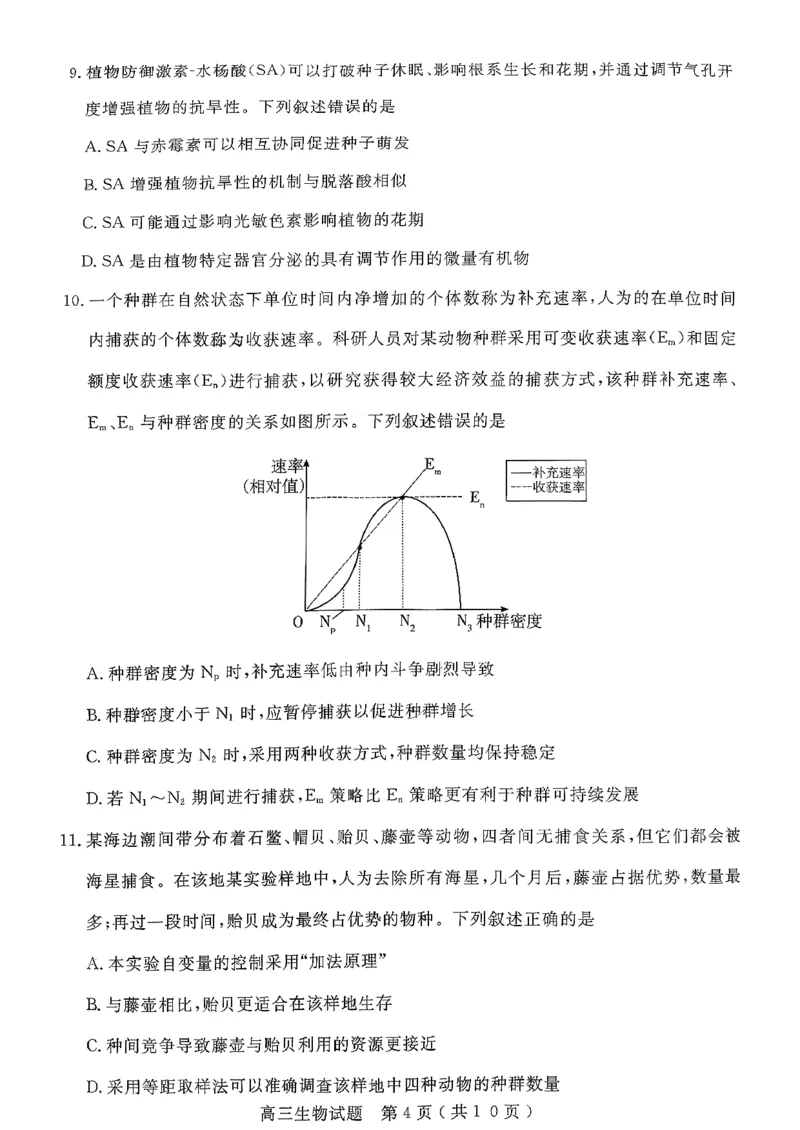生物试卷-山东省济宁市2026届高三第一学期期末质量检测（济宁一模）(1)_2026年1月_260109山东省济宁市2026届第一学期高三质量检测期末考试（全科）
