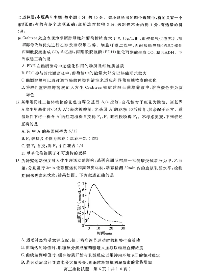 生物试卷-山东省济宁市2026届高三第一学期期末质量检测（济宁一模）(1)_2026年1月_260109山东省济宁市2026届第一学期高三质量检测期末考试（全科）
