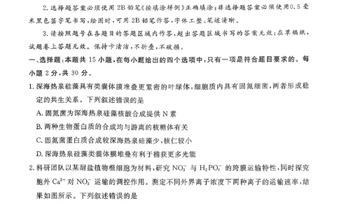 生物试卷-山东省济宁市2026届高三第一学期期末质量检测（济宁一模）(1)_2026年1月_260109山东省济宁市2026届第一学期高三质量检测期末考试（全科）