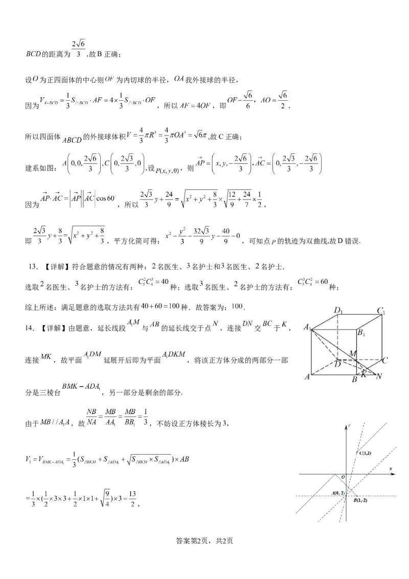 七校联合体2024届高三第一次联考答案（8月）数学答案_2023年8月_01每日更新_9号